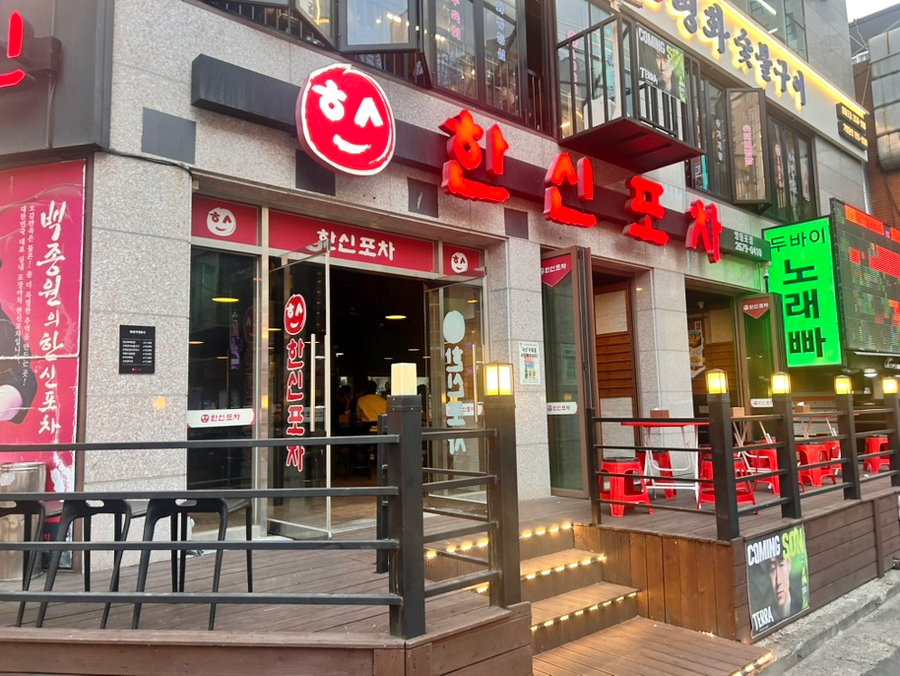 한신포차 영등포역점 사진 6
