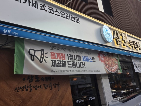 삼도숙성회 망포본점 사진 6