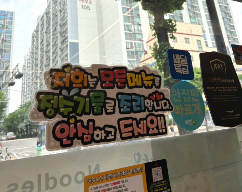 국수나무 광명사거리점 사진 5