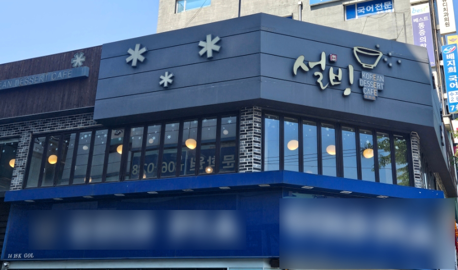 설빙 수지점 사진 6