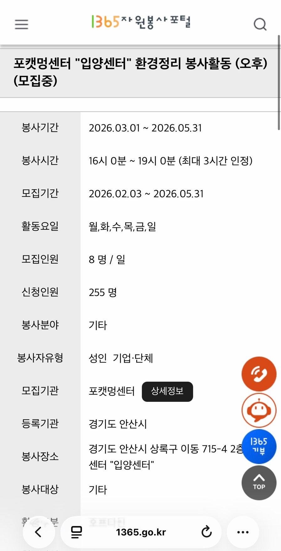 사단법인 포캣멍센터 고양이 입양 봉사 후기