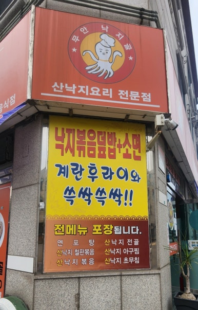 무안낙지골 사진 5