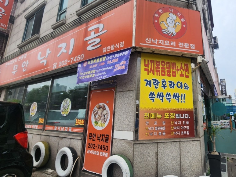무안낙지골 사진 3