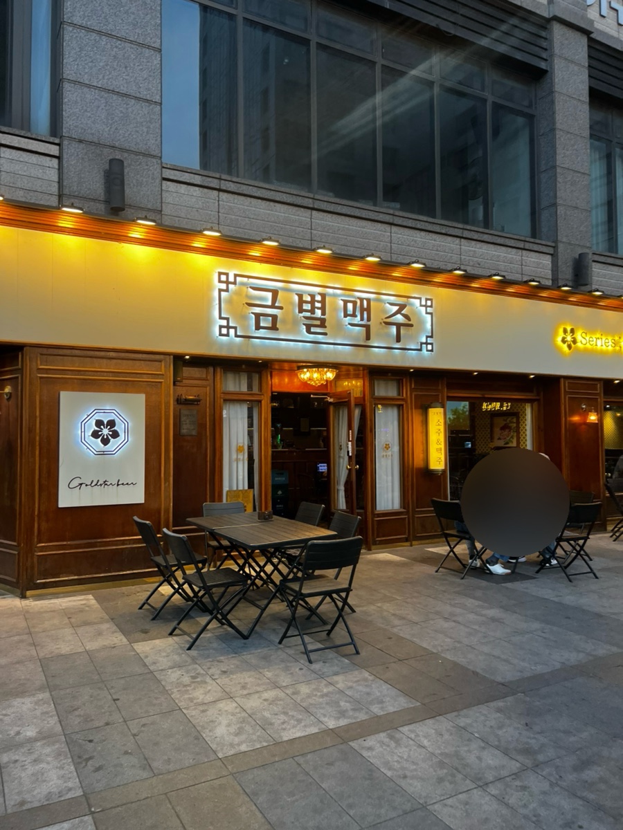 금별맥주 양천향교점 사진 8