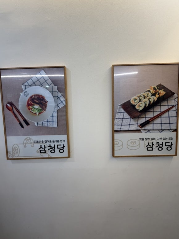 삼청당 서여의도점 사진 6