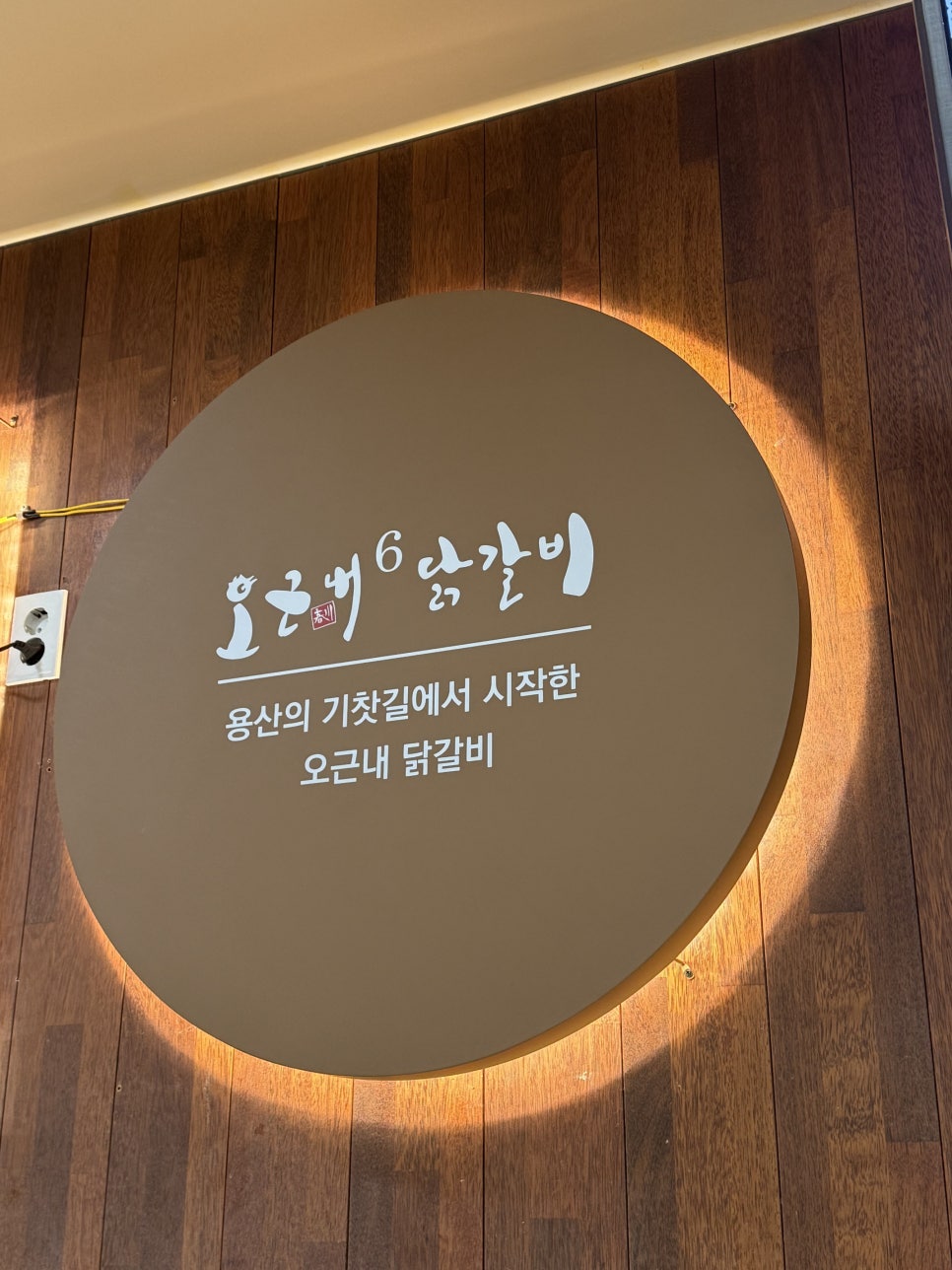 오근내6닭갈비 사진 4