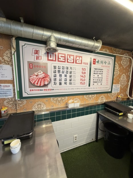 미도냉삼 야탑점 사진 6