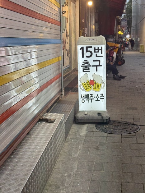 15번출구 사진 7