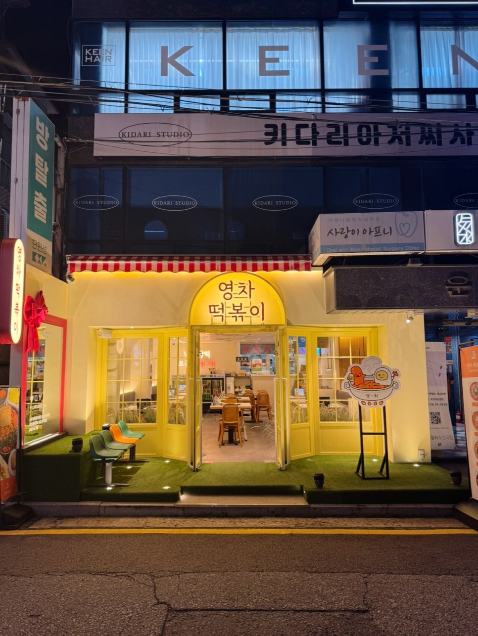 영차떡볶이 사진 8