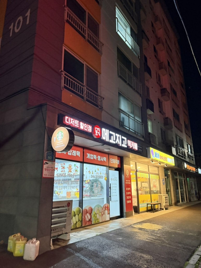 메고지고 조천읍점 사진 4