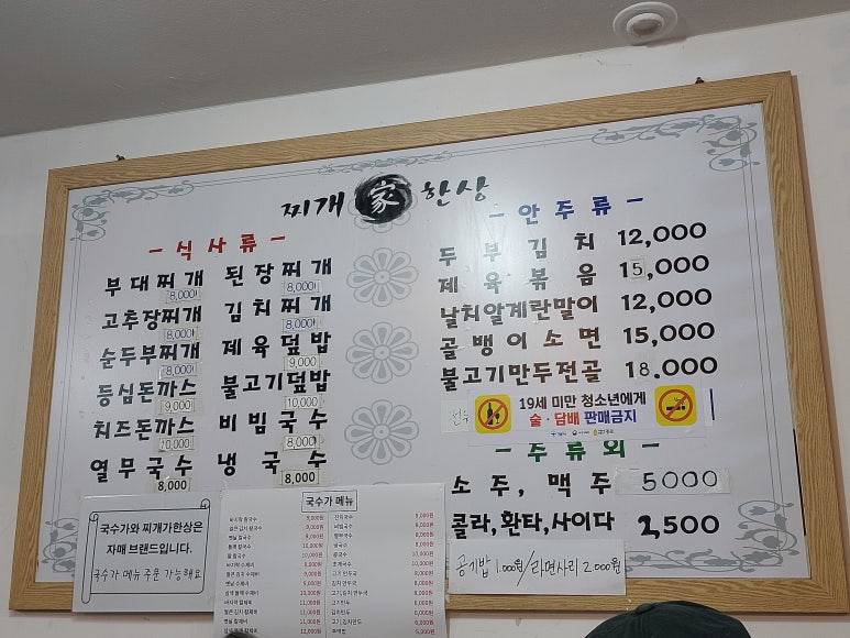찌개가한상 사진 8