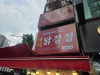 애니떡볶이 2호점 사진 4