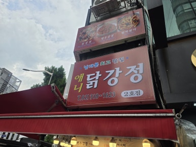 애니떡볶이 2호점 사진 4