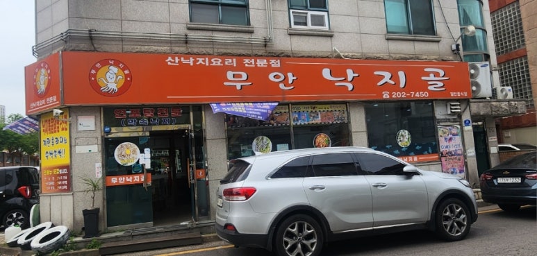 무안낙지골 대표 사진