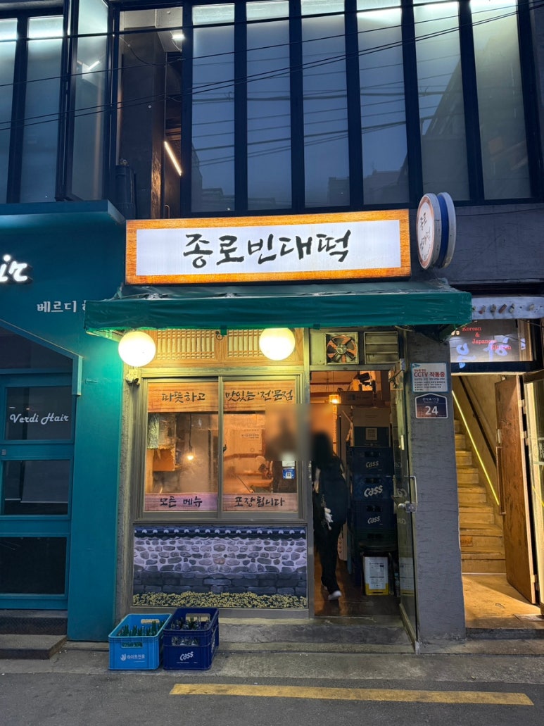 종로빈대떡 사진 6