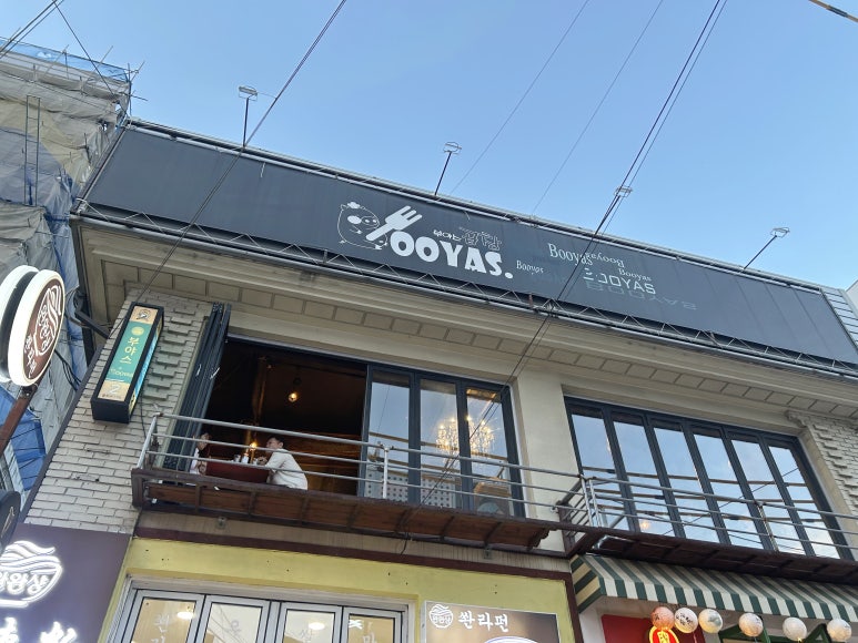 부야스곱창 홍대본점 사진 8