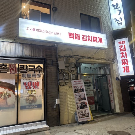 등촌샤브칼국수 성수점 사진 3