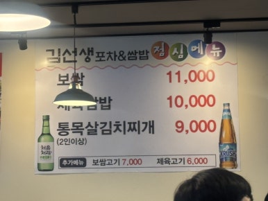 김선생포차&쌈밥 후기 사진