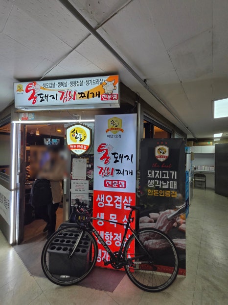 통돼지김치찌개 사진 8