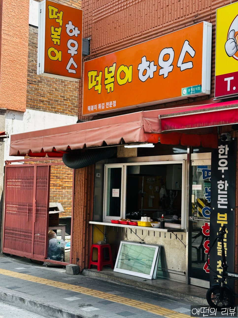 떡볶이하우스 사진 8