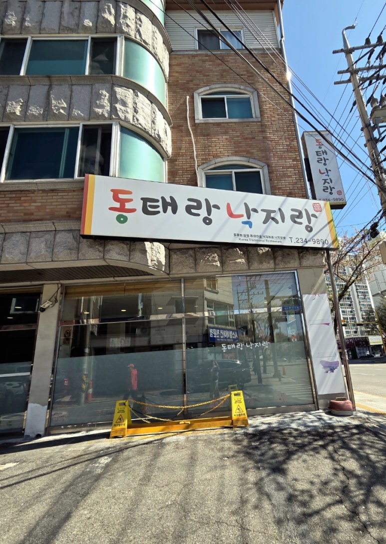 동태랑낙지랑 사진 5