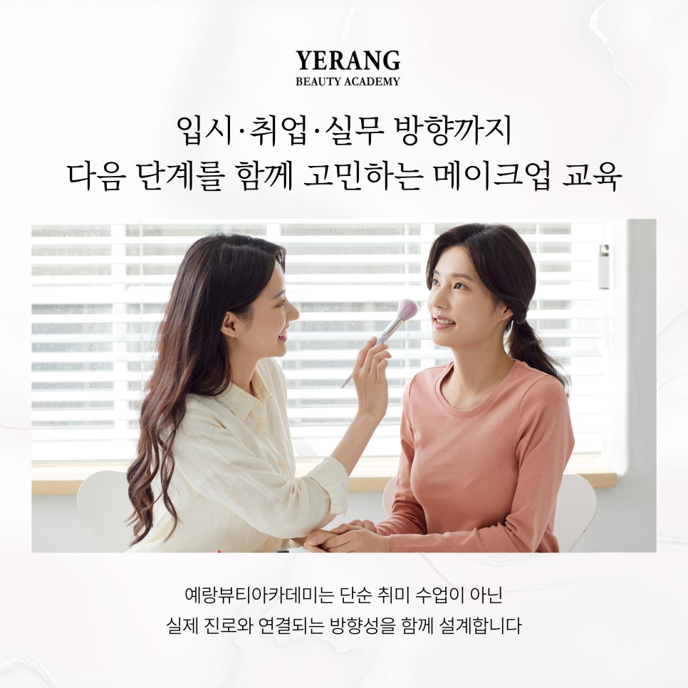 강남 메이크업 학원, 입시/실무 목표별 최적 선택 가이드 — 사진 7