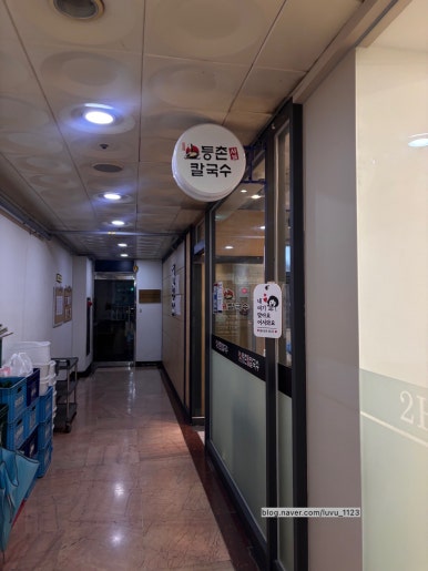등촌샤브칼국수 수지구청점 사진 6