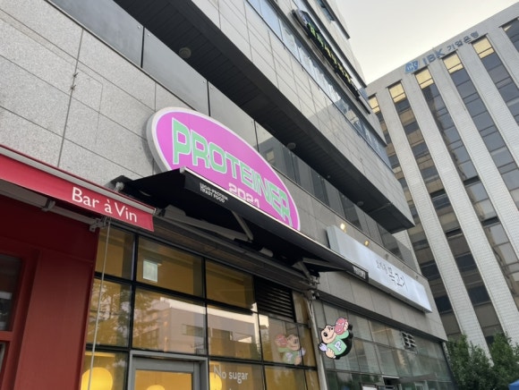 프로티너 성수역점 사진 7
