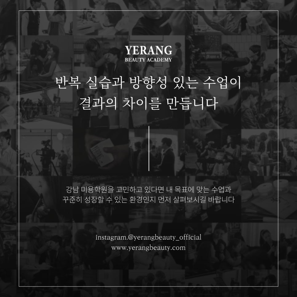 강남 메이크업 학원, 입시/실무 목표별 최적 선택 가이드 — 사진 9