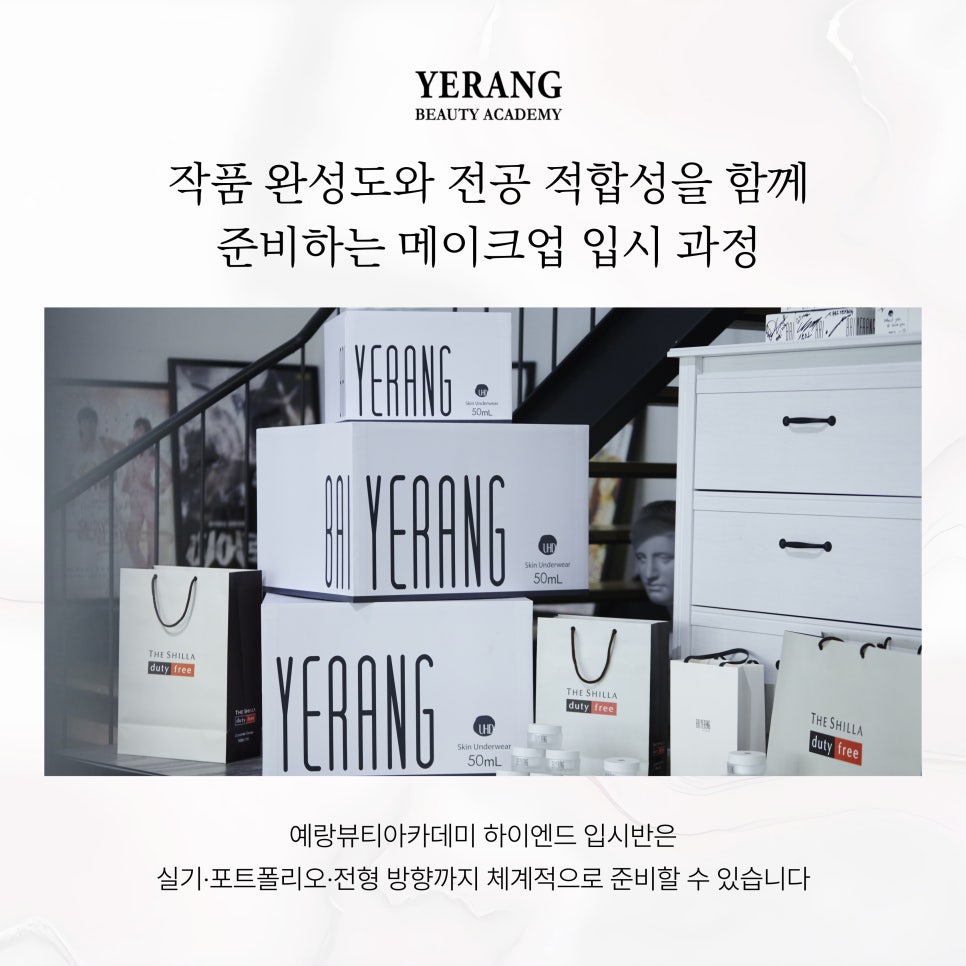 강남 메이크업 학원, 입시/실무 목표별 최적 선택 가이드 — 사진 5