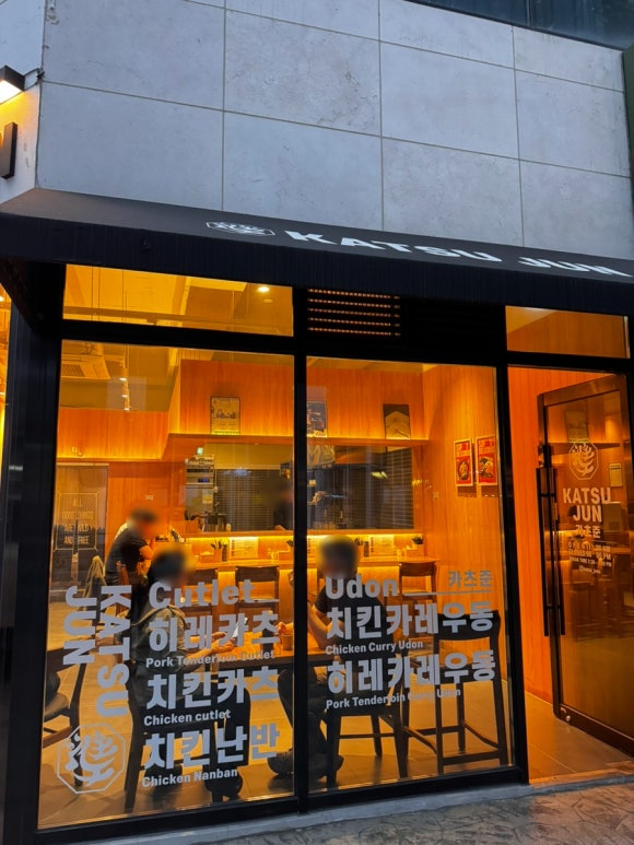 [수원 | 인계동] 내돈내산 리뷰 / 수원 인계동 일식카츠 / 인계동 맛집 / 카츠준