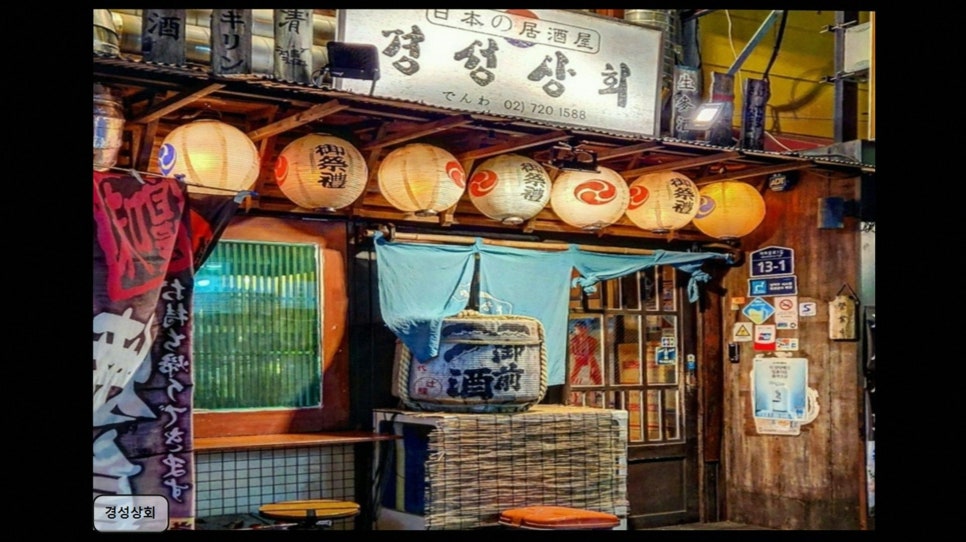 경성상회 사진 2
