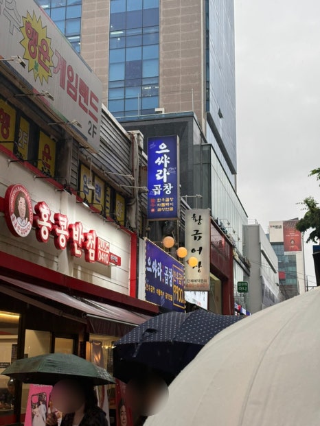 으쌰라곱창 본점 사진 7