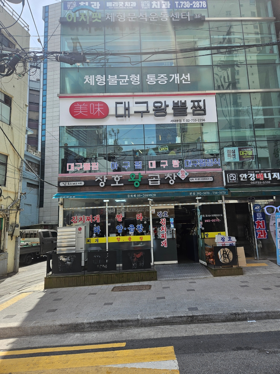 장호왕곱창 본점 사진 3