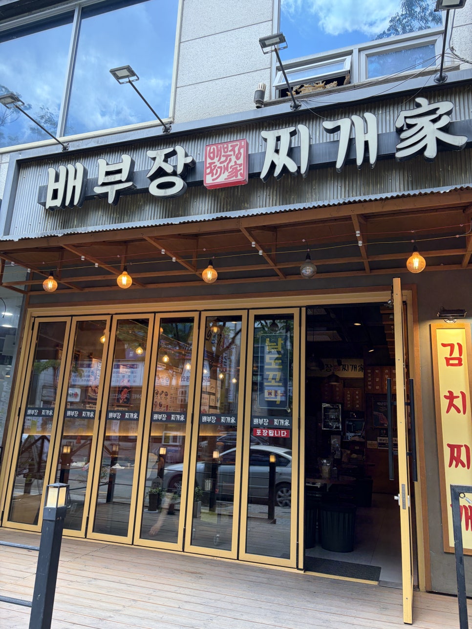 배부장찌개 수원망포점 사진 3