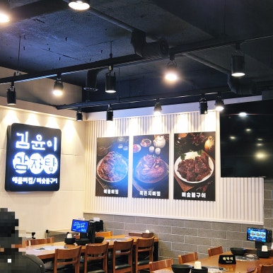 김윤이감자탕&뼈숯불구이 영통점 사진 6