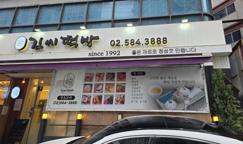 김씨떡방 사진 3