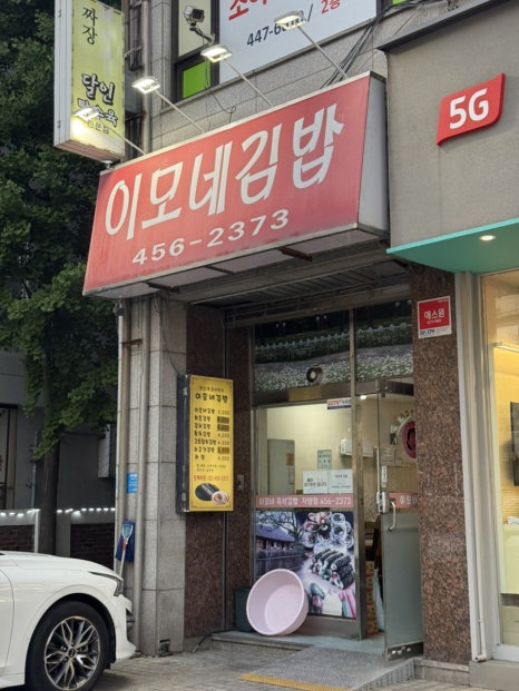 이모네김밥 사진 8