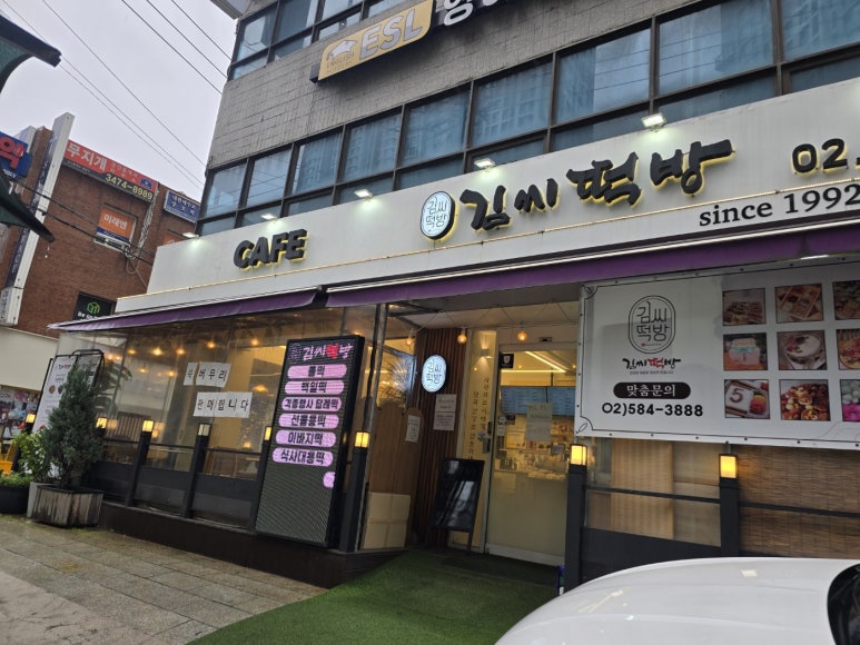 김씨떡방 대표 사진
