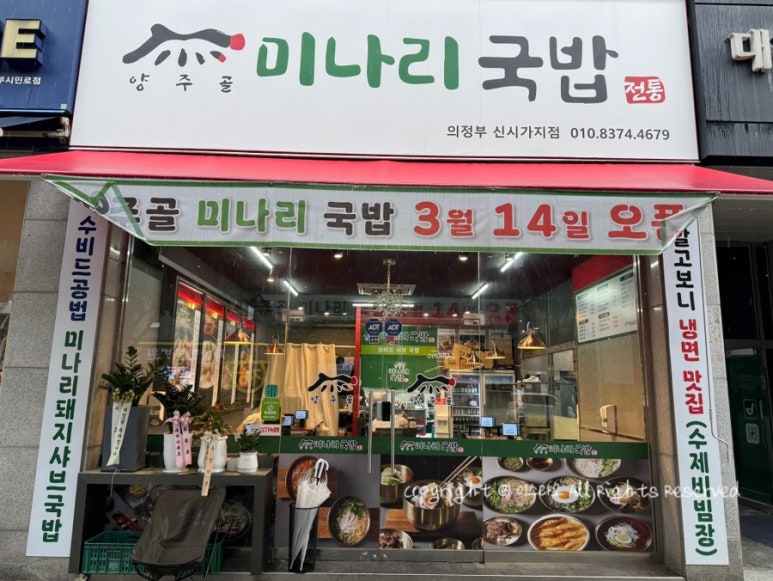 양주골미나리국밥 대표 사진