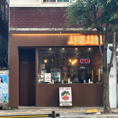 샤로샤브 사진 8
