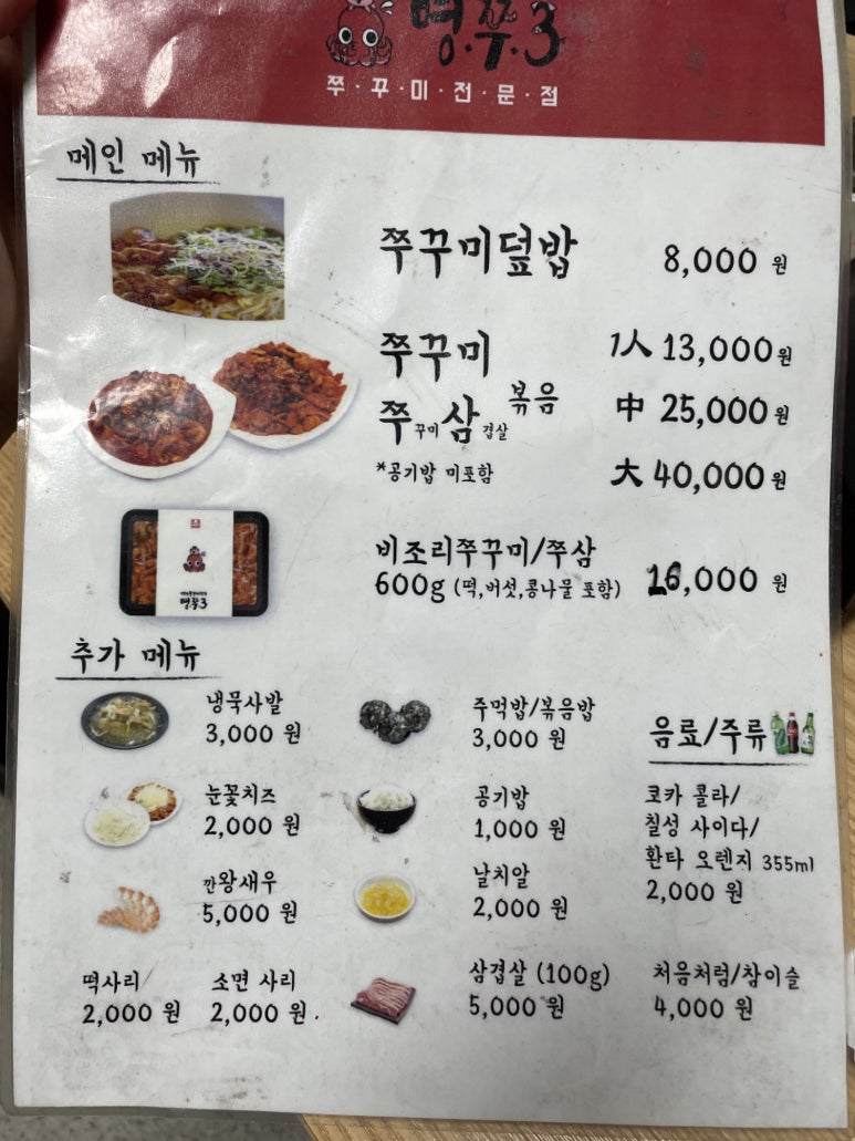 명쭈3 마포점 사진 8