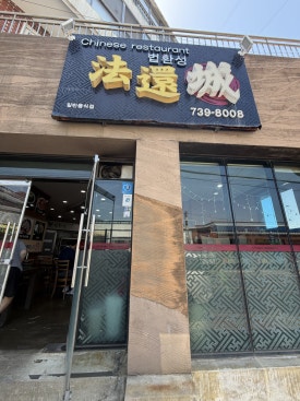 법환성 사진 6