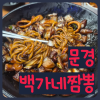 백가네짬뽕 사진