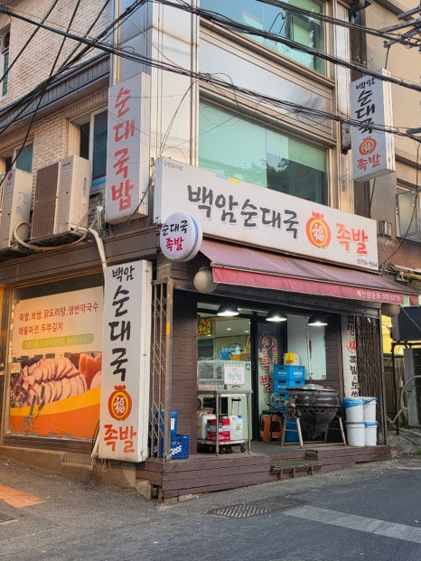 백암순대국복족발 사진 5