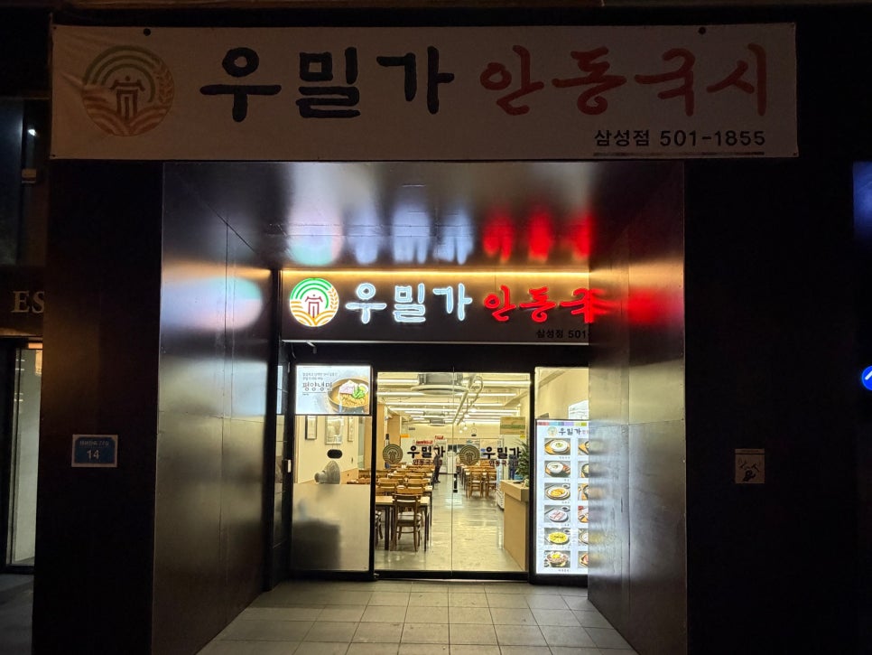 우밀가 삼성점 사진 8