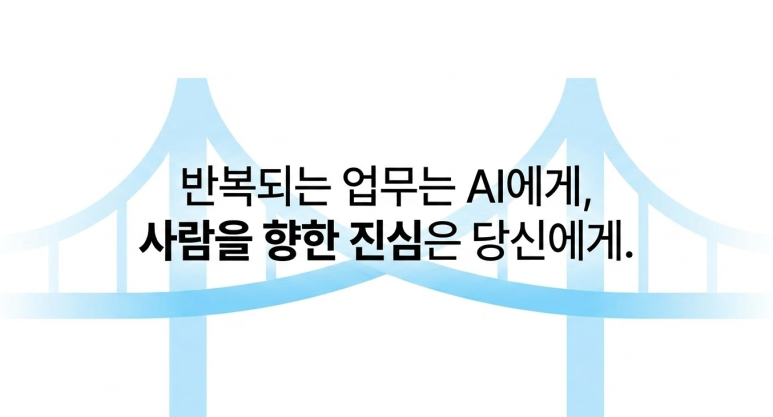 반복되는 업무는 AI에게