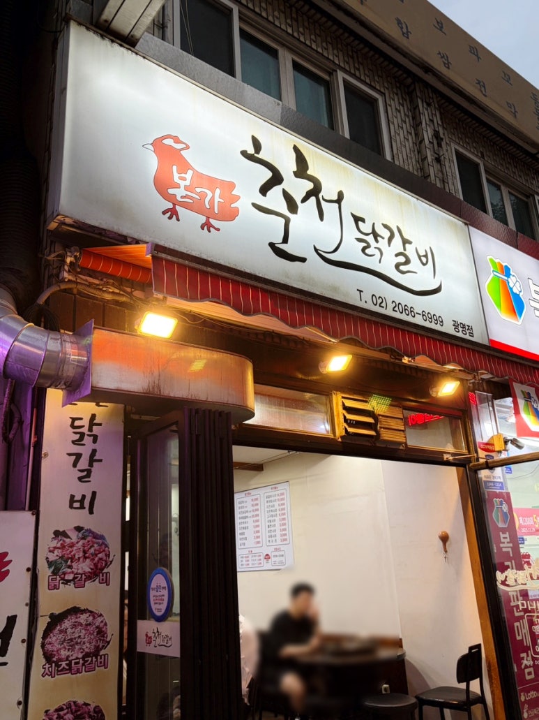본가춘천닭갈비 대표 사진