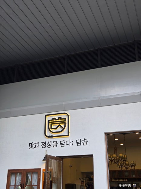 담솥 판교아브뉴프랑점 사진 5