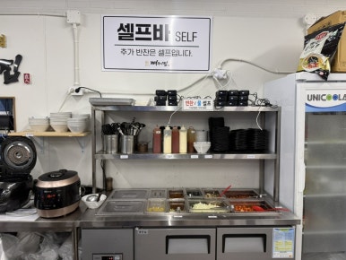 동네맛집뼈구이집 가락점 사진 8